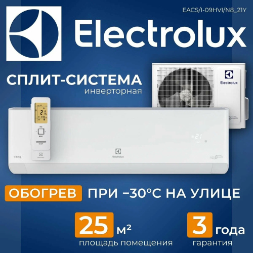 Кондиционер Electrolux VIKING 2.0 DC-Inverter EACS/I-09 HVI/N8_21Y
